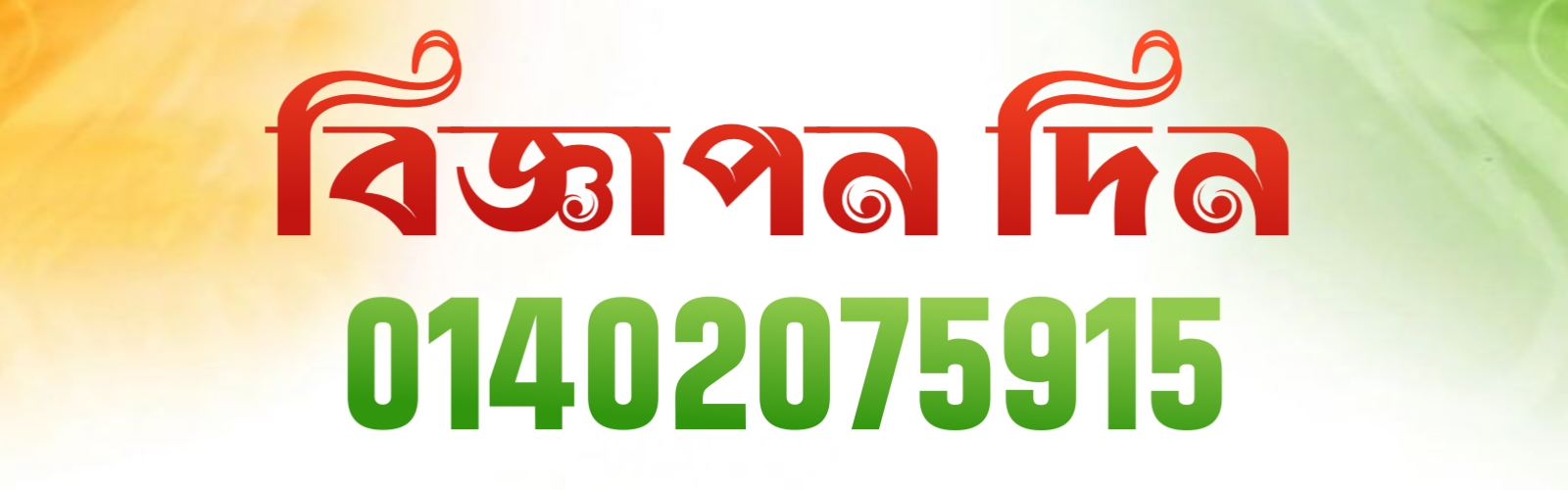 ব্যানার ৩